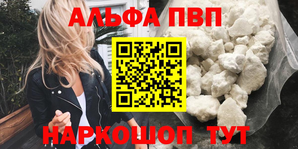 APVP кристаллы Калуга