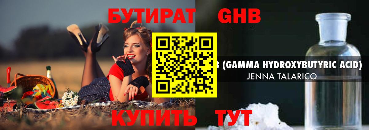 БУТИРАТ жидкий экстази  Вход с VPN  Калуга 