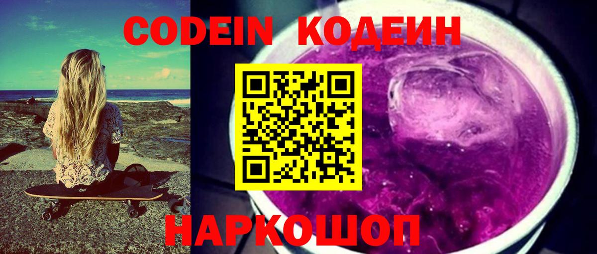 Кодеиновый сироп Lean напиток Lean (лин)  Codein напиток Lean (лин)  цена   Вход с VPN  Калуга 