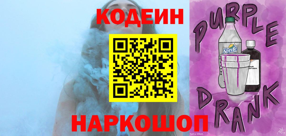 Кодеиновый сироп Lean напиток Lean (лин) Калуга