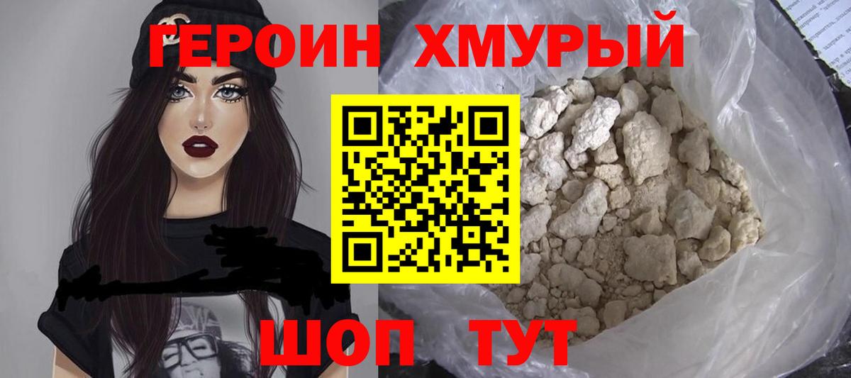 ГЕРОИН гречка Калуга